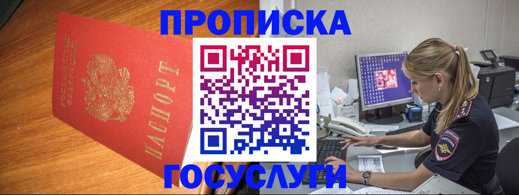прописка штамп в Нарткале