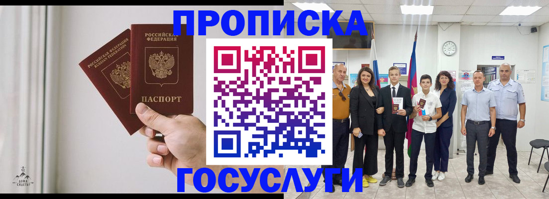 прописка в квартире в Нарткале