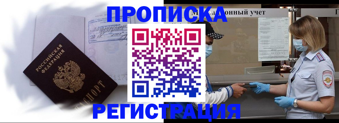 прописка 2025 в Нарткале