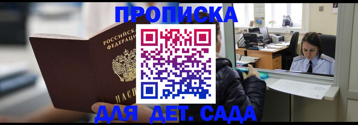 временная прописка в Нарткале