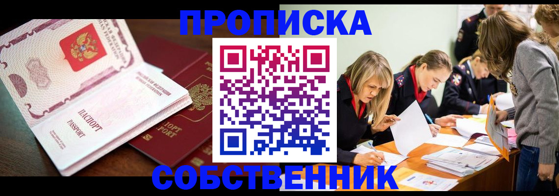 прописка для работы в Нарткале