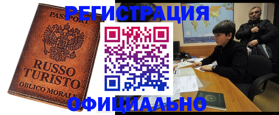 временная регистрация поиск в Нарткале